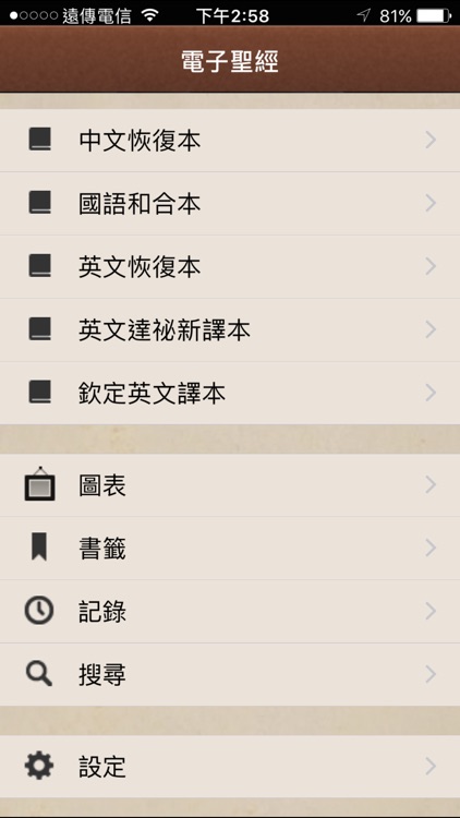 電子聖經(恢復本)