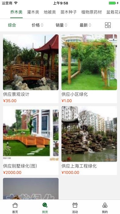中国绿化 screenshot 2