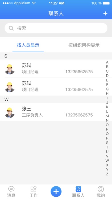 智慧检修 screenshot 3