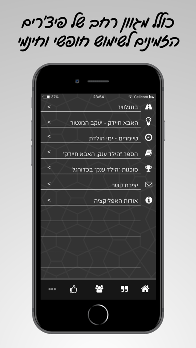 הבוזגלו׳ס screenshot 3