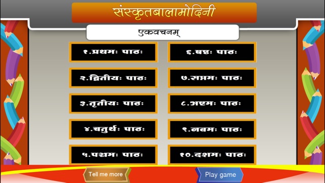 Sanskrit words - singular form(圖1)-速報App