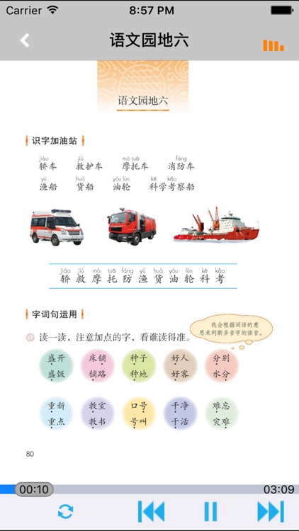 人教版小学课本语文二年级上册 -教材同步复读学习机 screenshot-4