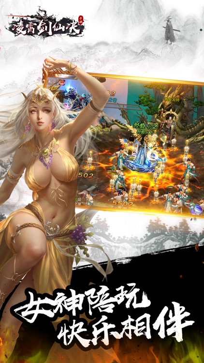 凌霄剑仙决-武侠类ARPG3D手游 screenshot-4