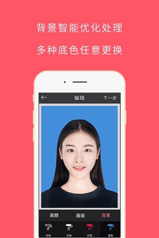 最美证件照-证件照制作&智能抠图换底色 screenshot 3
