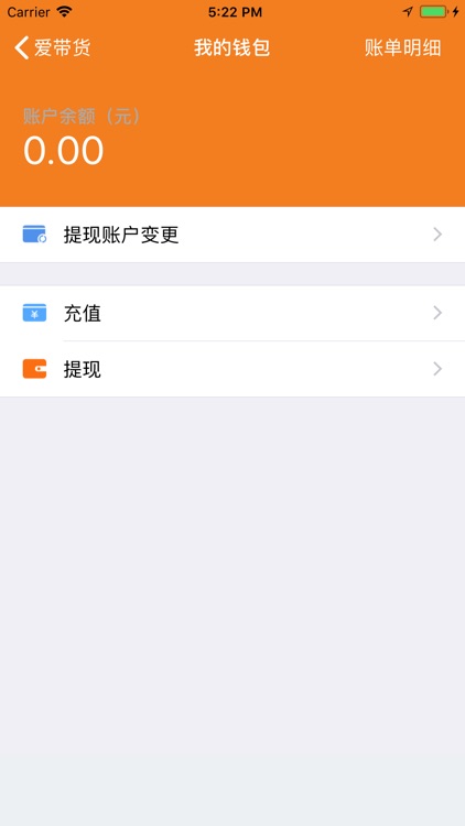 爱带货 screenshot-4