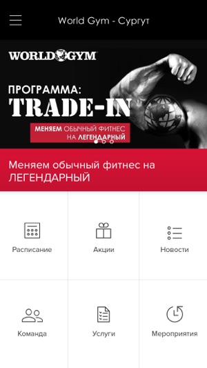 World Gym - Сургут(圖3)-速報App