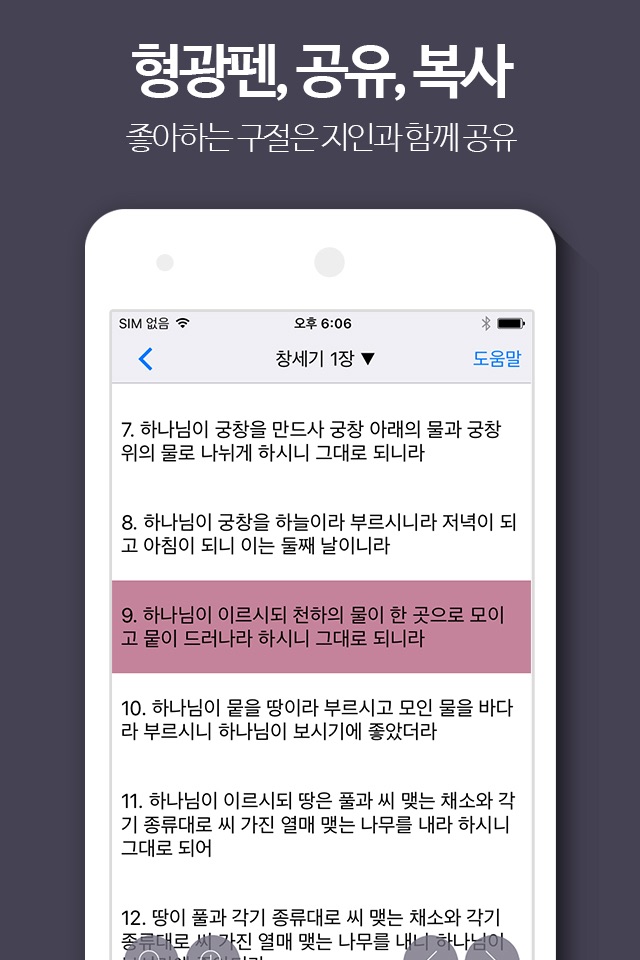 개역개정 큰글성경 screenshot 4