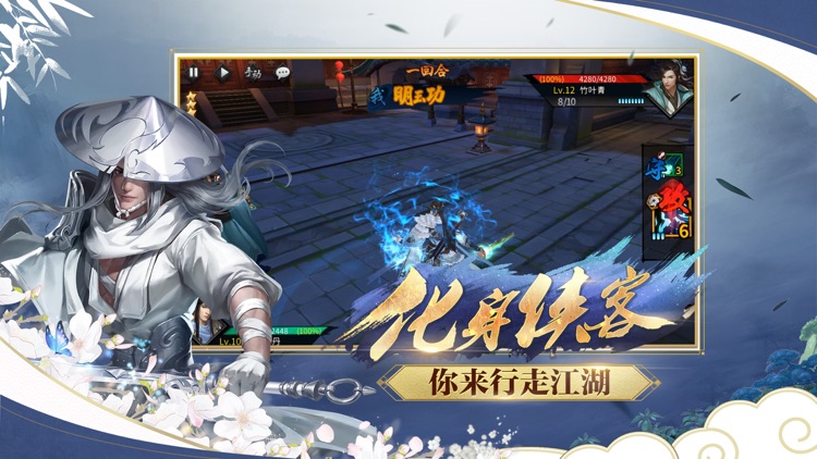 三少爷的剑-武侠经典 仗剑问情 screenshot-4