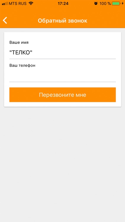 ТЕЛКО screenshot-3