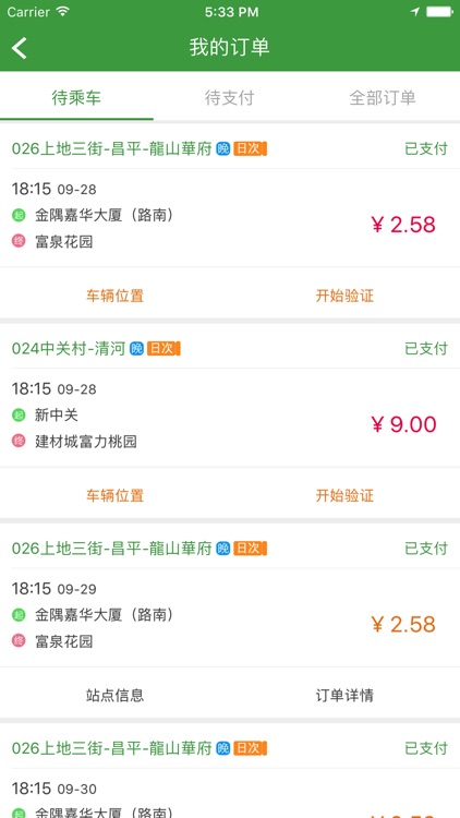 赶趟巴士 screenshot-3