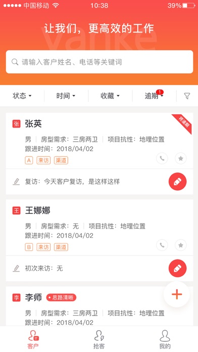 万科万客 screenshot 2