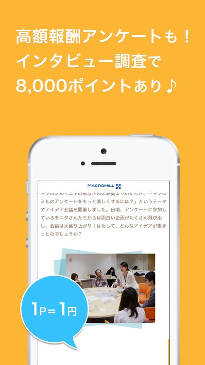 アンケートアプリbyマクロミル/ポイント貯めてお小遣い稼ぎ