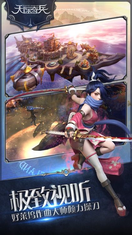 天际奇兵:官方正版,独家授权手游! screenshot-3