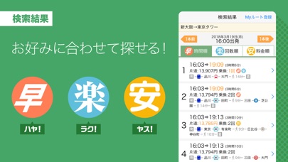 Yahoo!乗換案内 screenshot1