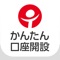東海東京証券が提供する口座開設アプリです。