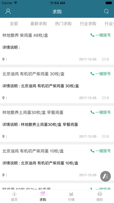 中国蛋品平台 screenshot 2