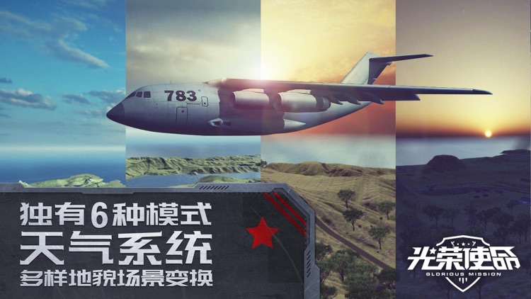 光荣使命 screenshot-4