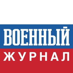 Военный