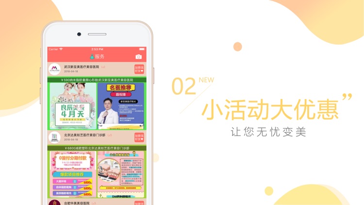 美容微整形app-你的整容变美神器