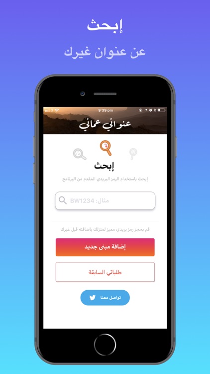 Oman Postcode | عنواني عماني