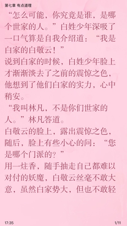 斗破苍穹-斗破苍穹小说藏书馆