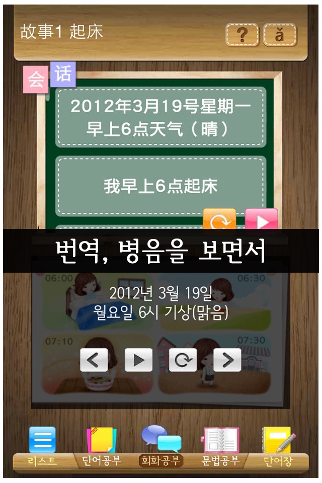 끄덕끄덕 중국어 screenshot 2