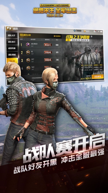 绝地求生 全军出击 screenshot-3