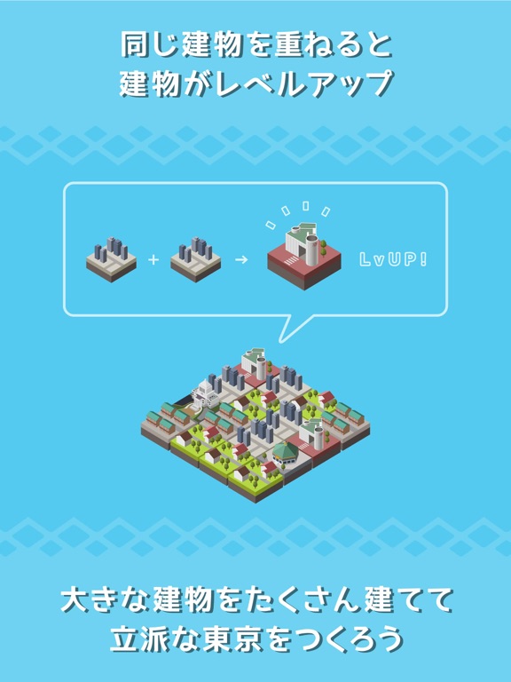 東京ツクールDX - パズル×街づくりのおすすめ画像2