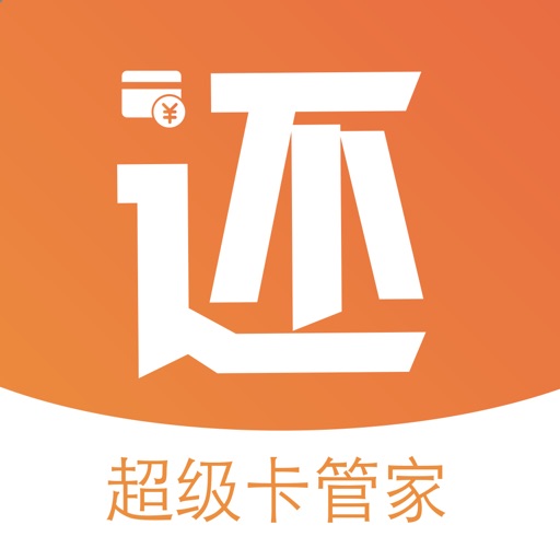 超级卡管家