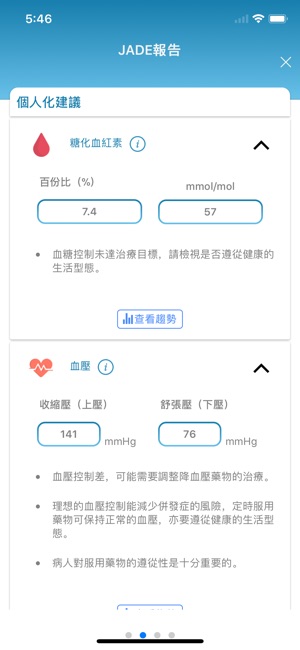 JADE Mobile 流動應用程式(圖4)-速報App