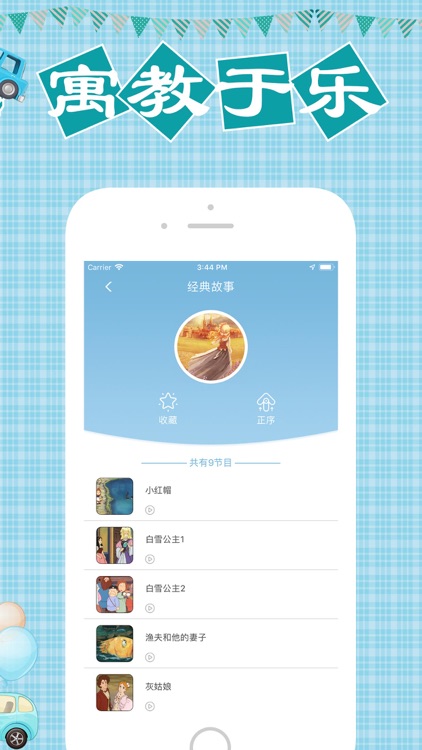 睡前有声故事-动画漫画儿歌多多