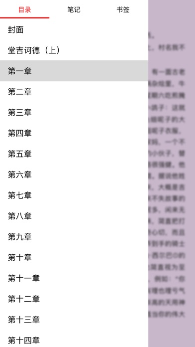 堂吉诃德 screenshot 3