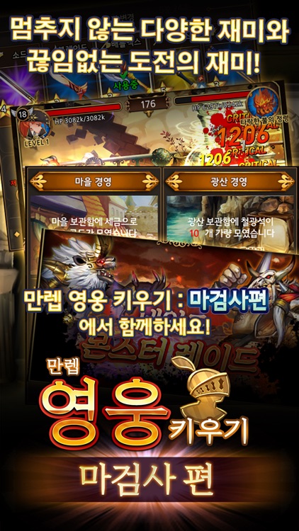 만영검 : 만렙영웅키우기 마검사편 screenshot-4