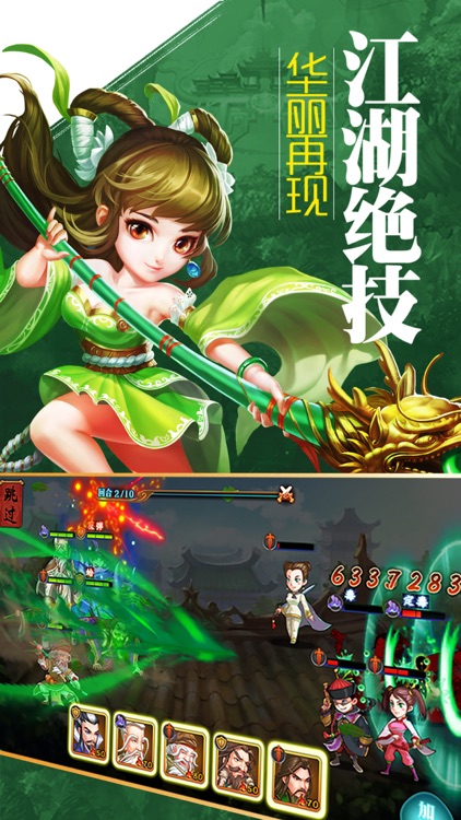 江湖:武侠传-江湖风云 武为至尊 screenshot-3