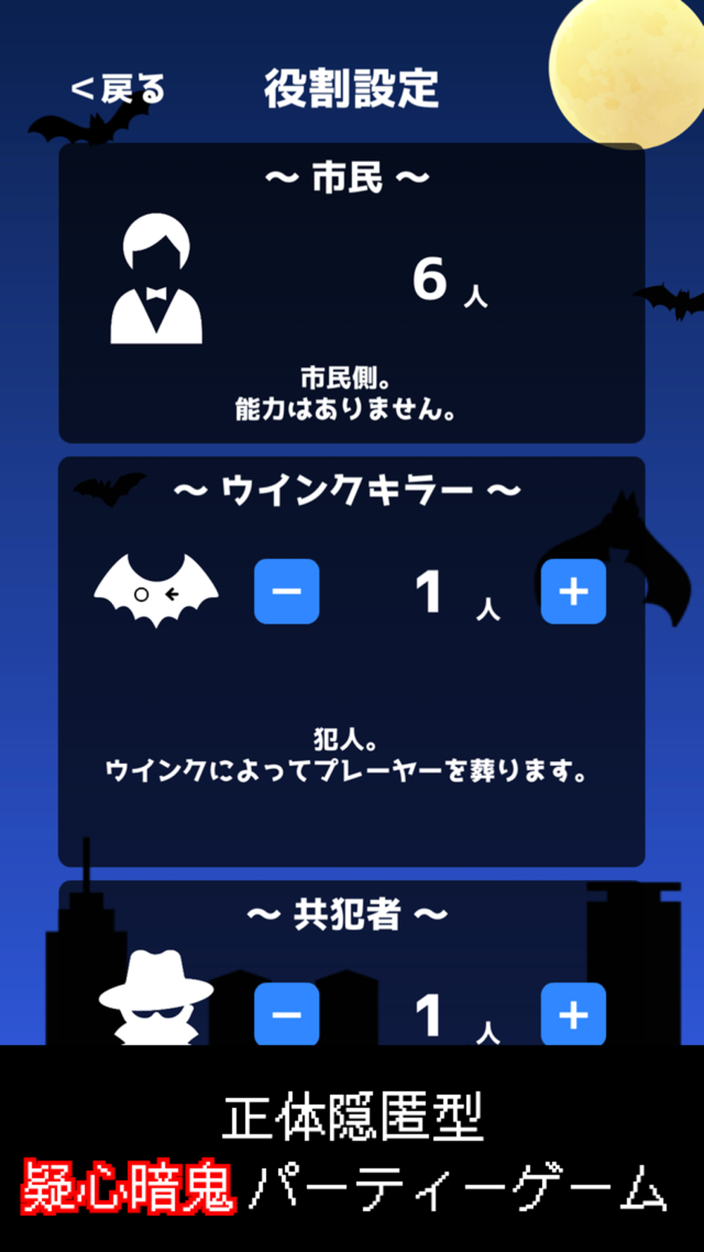 ウインクキラー 目で 暗殺 パーティーゲーム Free Download App For Iphone Steprimo Com