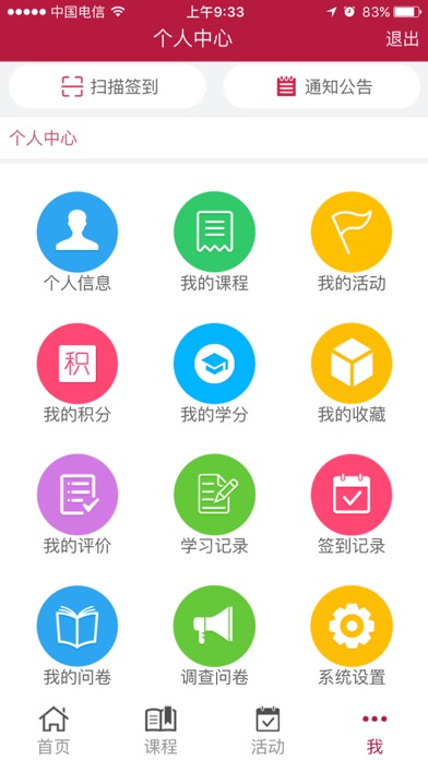 中山i学习 screenshot 3