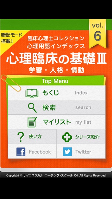 臨床心理士 心理用語6 心理臨床の基礎Ⅲ-... screenshot1
