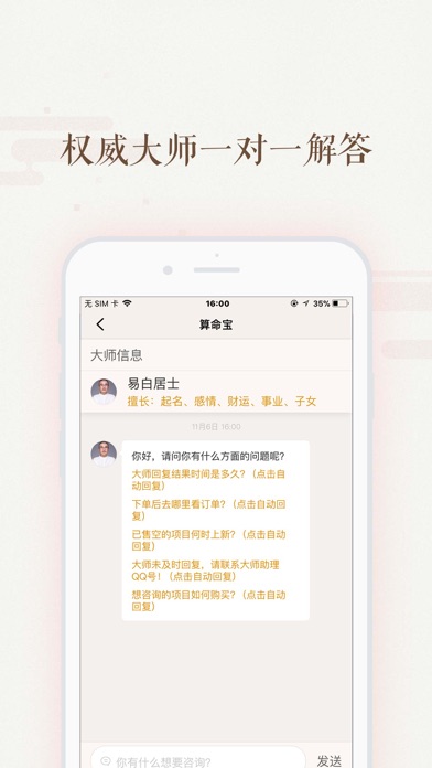 算命宝 screenshot 3