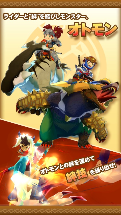 モンスターハンター ストーリーズ ~旅立ちの章~