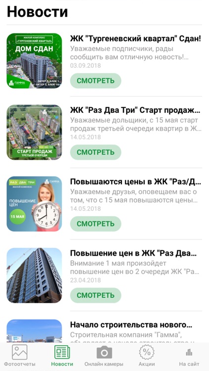 СК Гамма screenshot-4