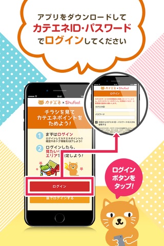 カテエネ×Shufoo！ screenshot 2