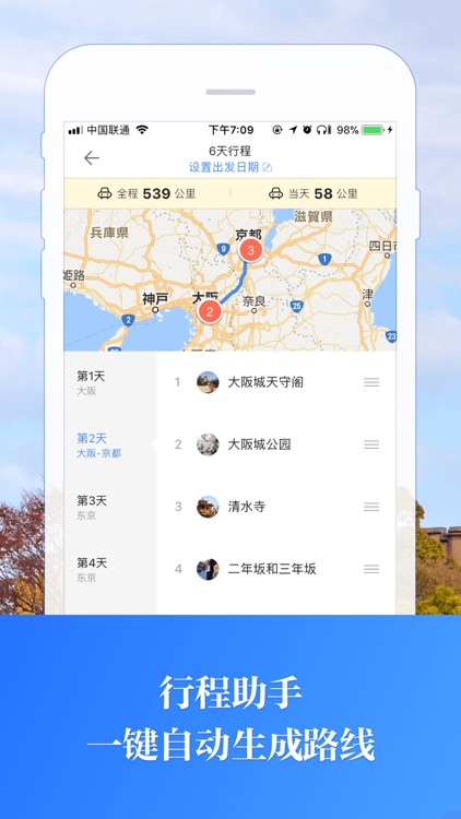 大阪中文地图 - Osaka离线导航 screenshot-3