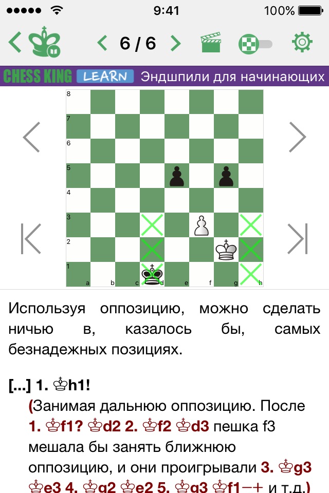 Chess Endings for Beginners screenshot 2