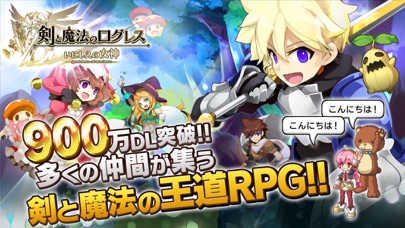 剣と魔法のログレス いにしえの女神 オンラインrpg アプすけ