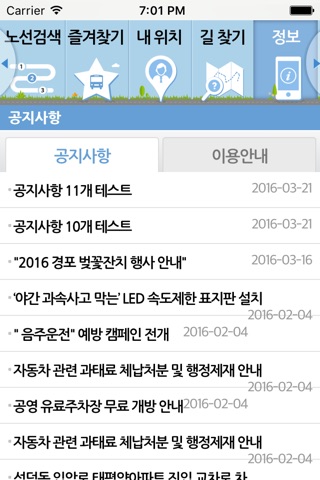 강릉버스정보 screenshot 3