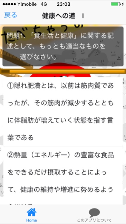 アプリで合格　食生活アドバイザー検定３級