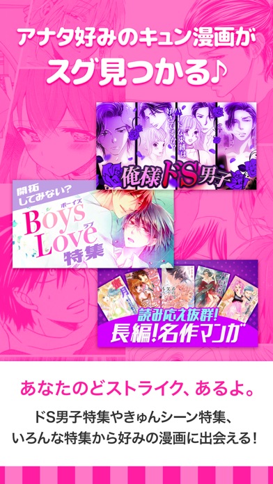 マンガpink 少女漫画や恋愛漫画コミック For Iphone