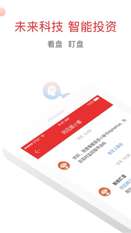同花顺-炒股、股票