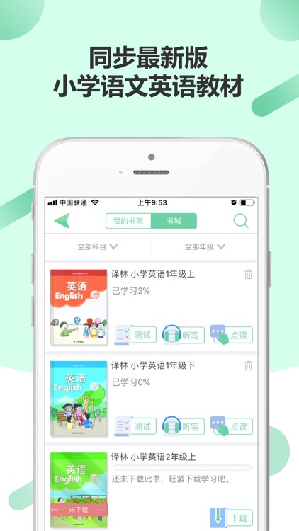 好爸爸学习机 - 苏教译林牛津版合集