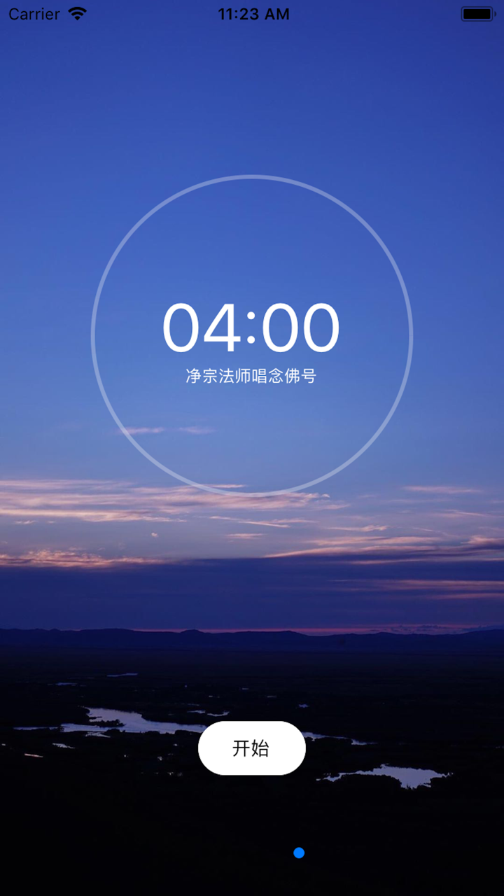 虚空念佛机 screenshot 1